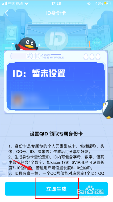 QQ如何设置QID