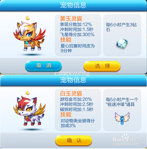 天天酷跑白玉灵猫和黄玉灵猫哪个好怎么获得