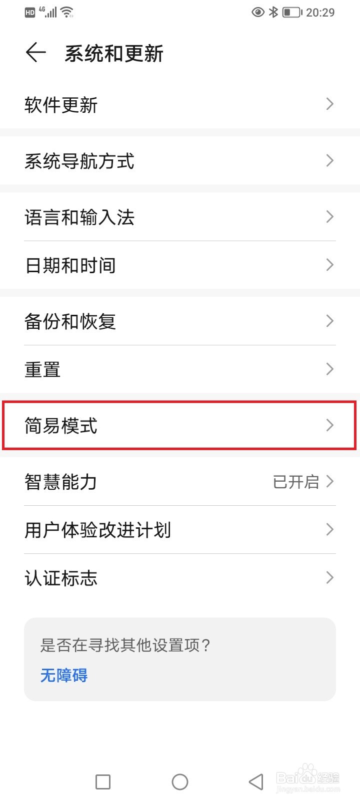开启荣耀手机简易模式
