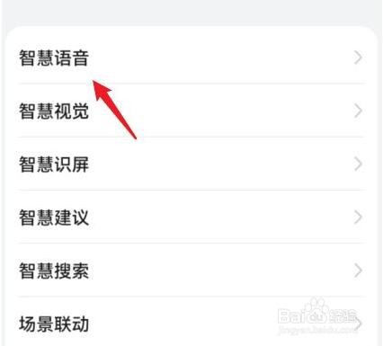 华为手机怎么语音唤醒语音助手