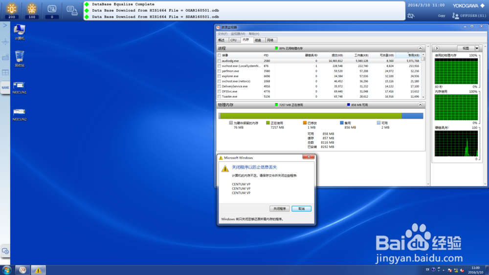 在DELL 工作站中运行CENTUM VP时出现内存不足