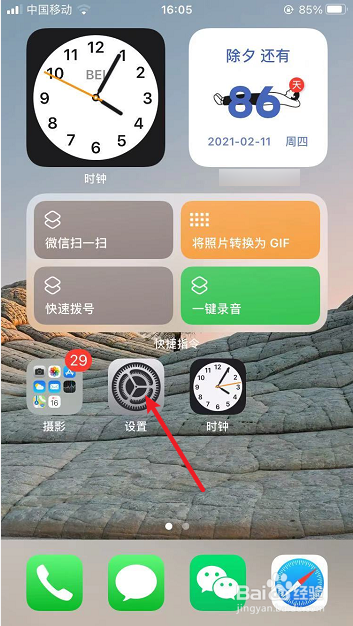 iPhone12怎么查看手机内存