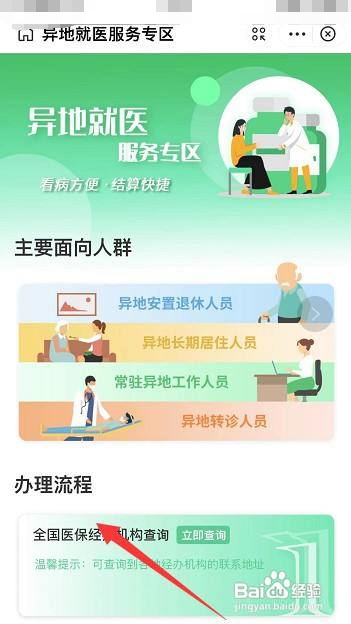 医保异地就医如何办理