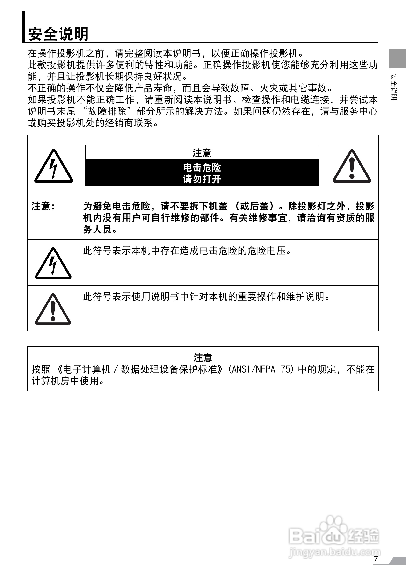 佳能SX6投影仪使用说明书:[1]