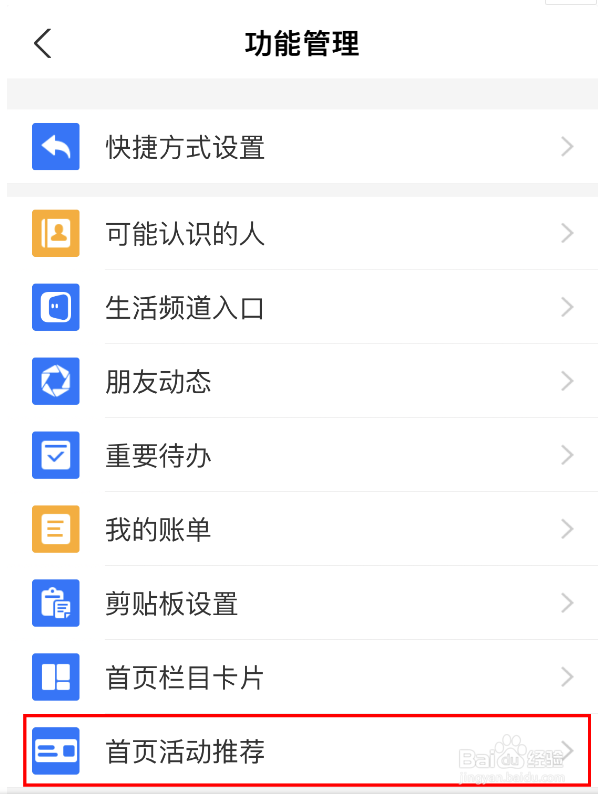 支付宝首页活动推荐怎么关闭