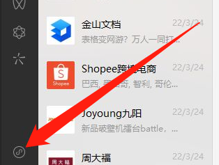 微信电脑版怎么打开小程序