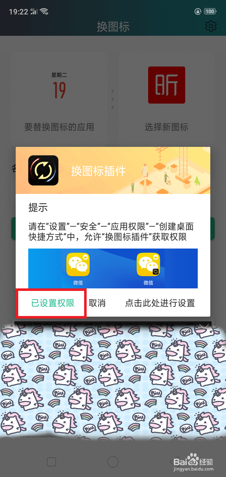 OPPO A9手机 修改图标的APP软件