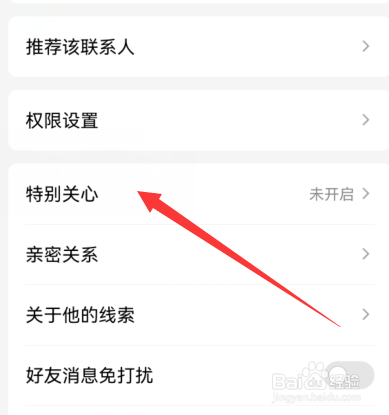 qq特别关心怎么设置