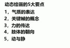 漫画动态绘画怎么画？