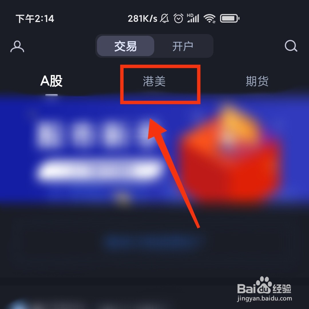 大智慧APP的港美账户在哪开户