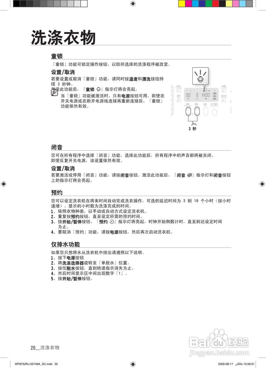 三星WD8752EJA滚筒洗衣机使用说明书:[2]