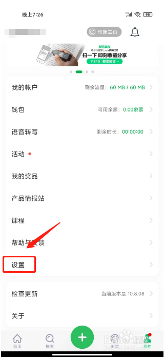 印象笔记怎么清除缓存