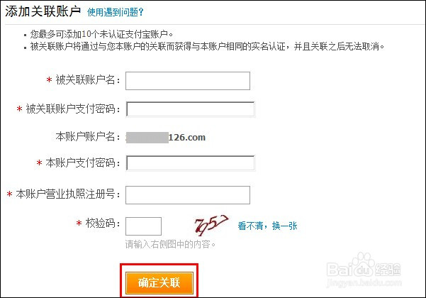 商家账户关联认证方法