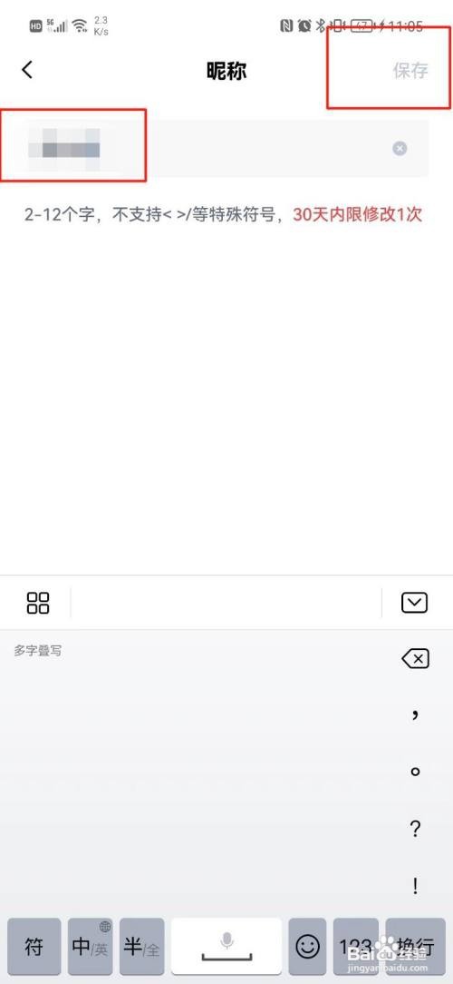 百词斩如何更改昵称