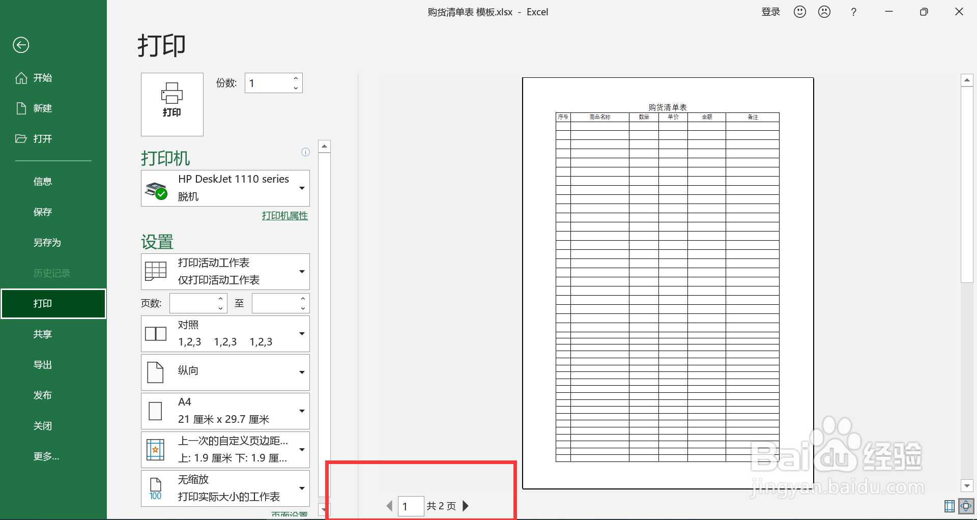 表格页面布局怎么设置一页