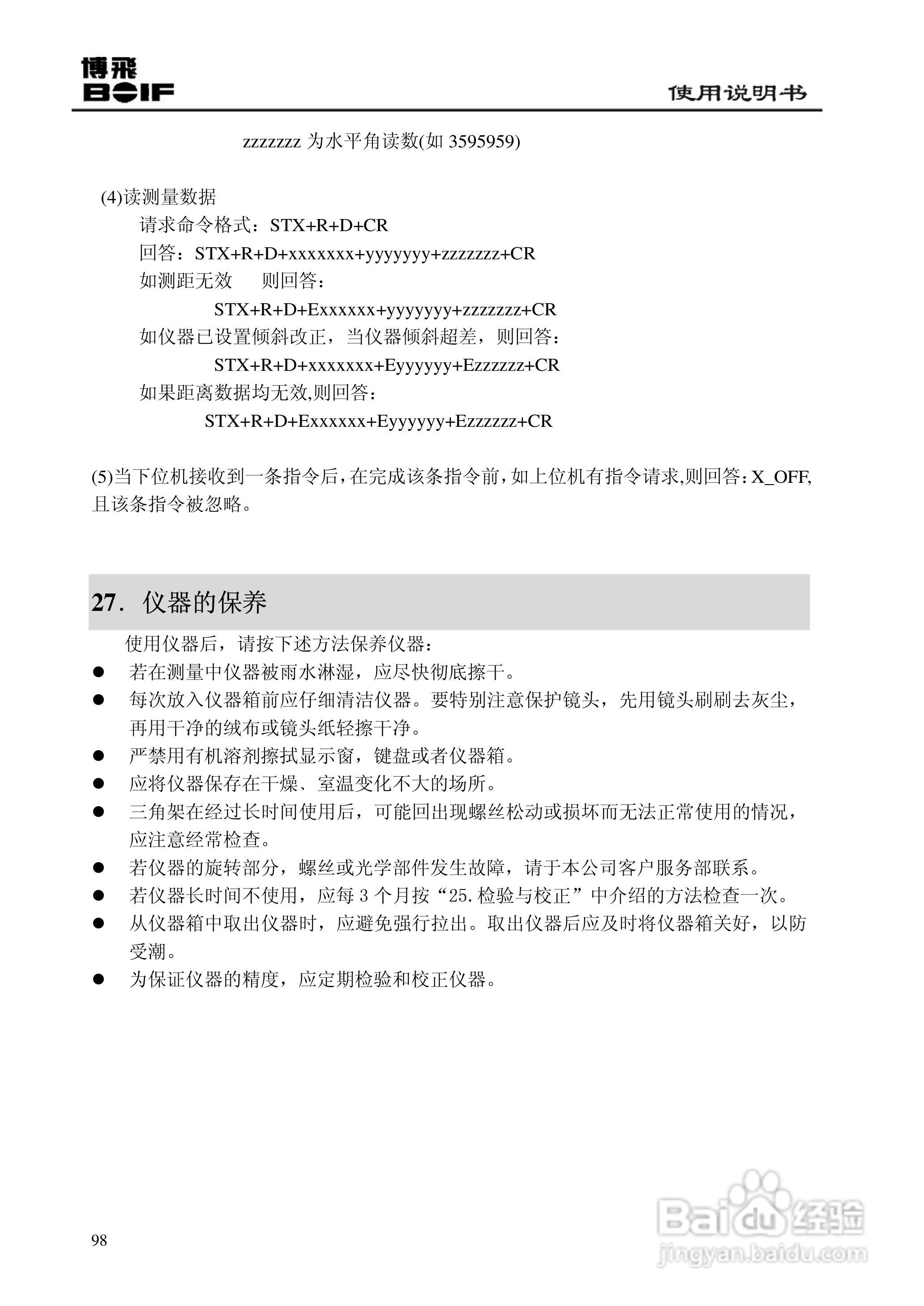 博飞BTS800系列全站仪说明书:[11]