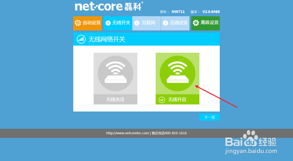 磊科无线路由器简单设置