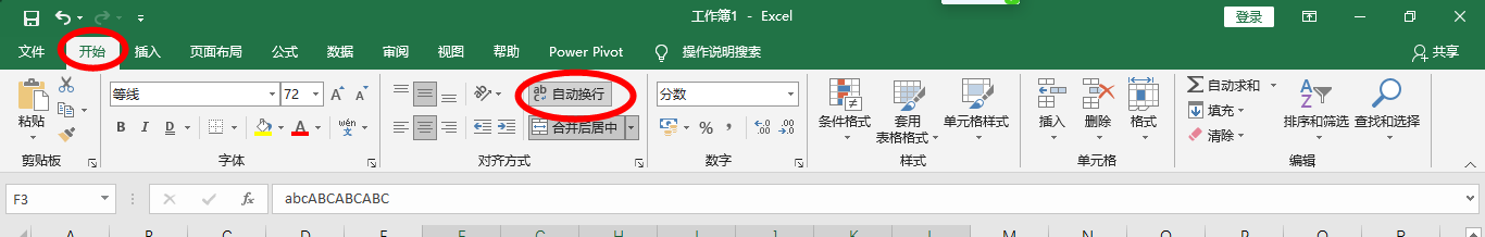 Excel表格如何设置自动换行？