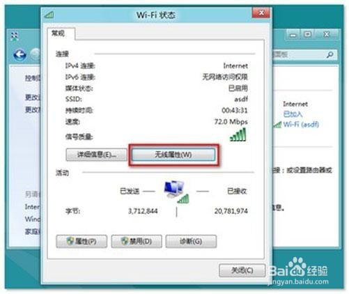 win7、win8如何查看自己连接无线网络密码
