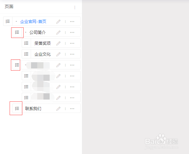 微站如何制作装修