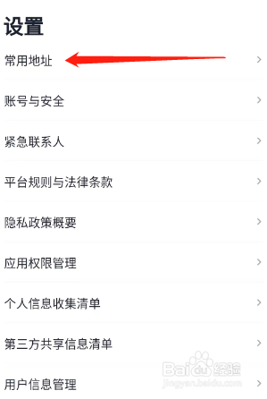 T3出行查看常用地址的方法