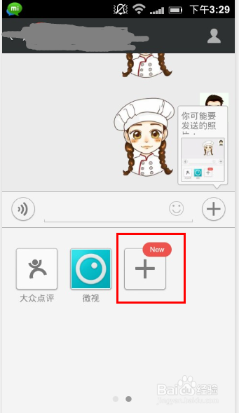 如何在微信添加胡歌表情包