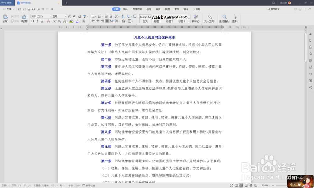 WPS文字——Alt键的实用技巧