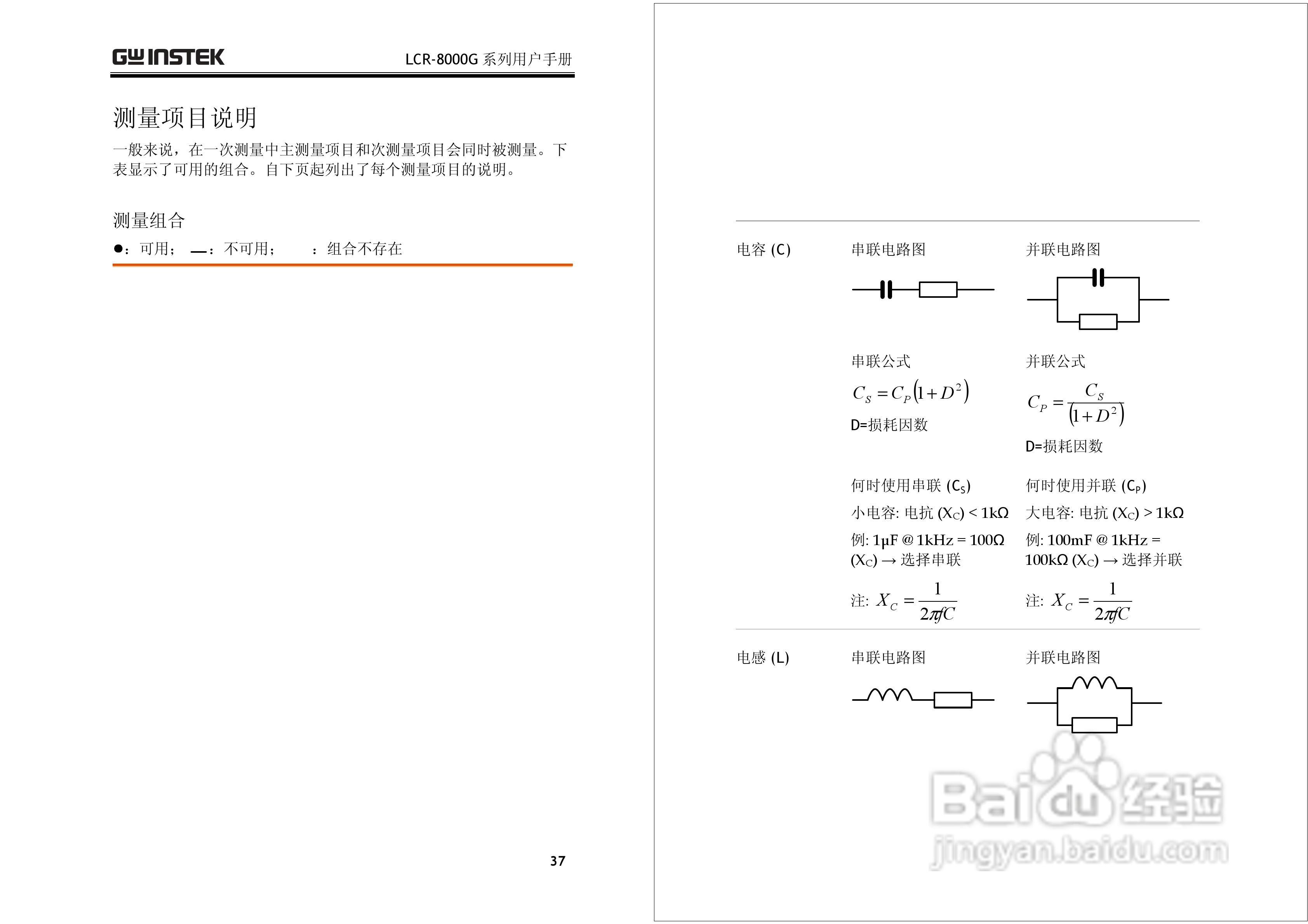 固纬LCR-8101G高精度LCR测试仪使用说明书:[2]