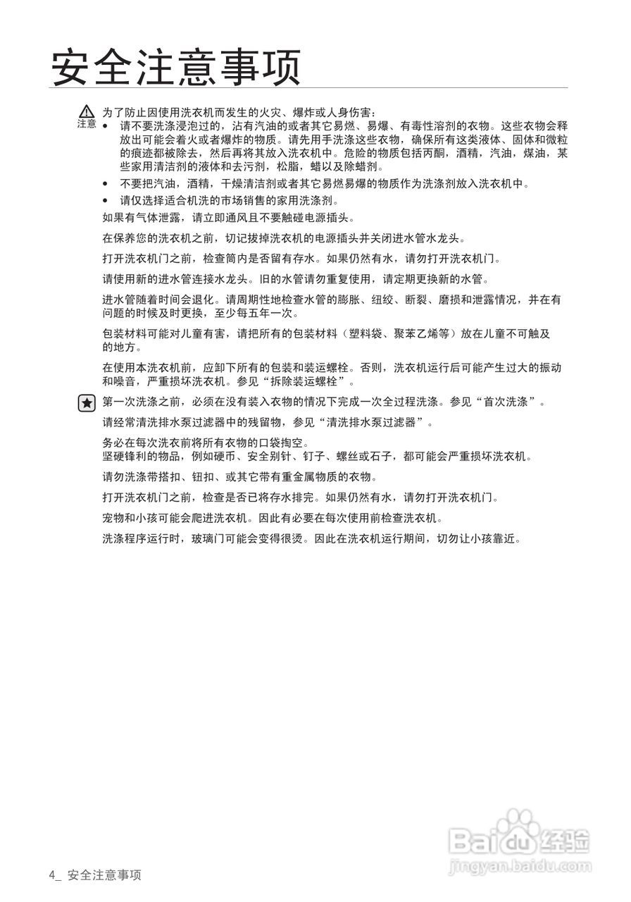 三星WF8600NGU滚筒洗衣机使用说明书:[1]