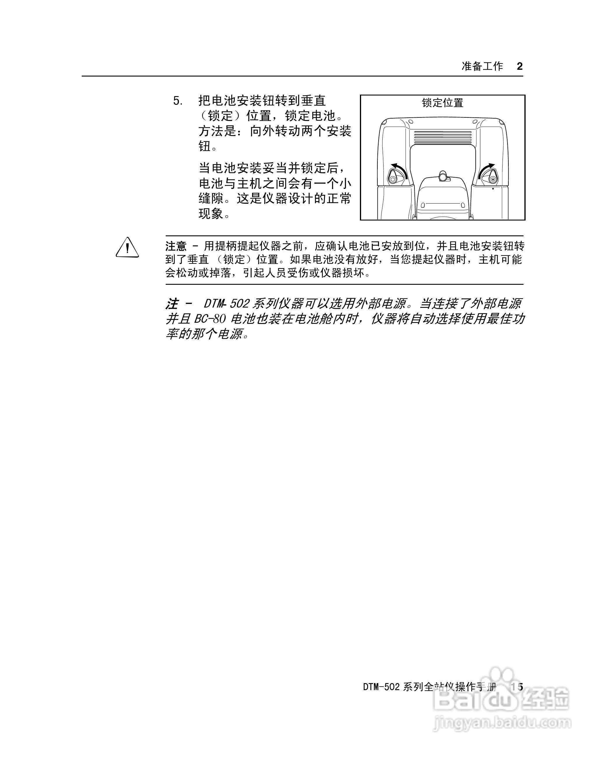 尼康DTM-502、522、532、552 系列全站儀使用手册:[4]
