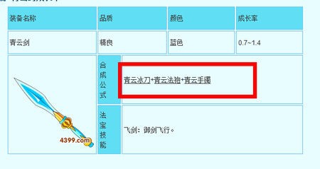 造梦西游4青云剑怎么得