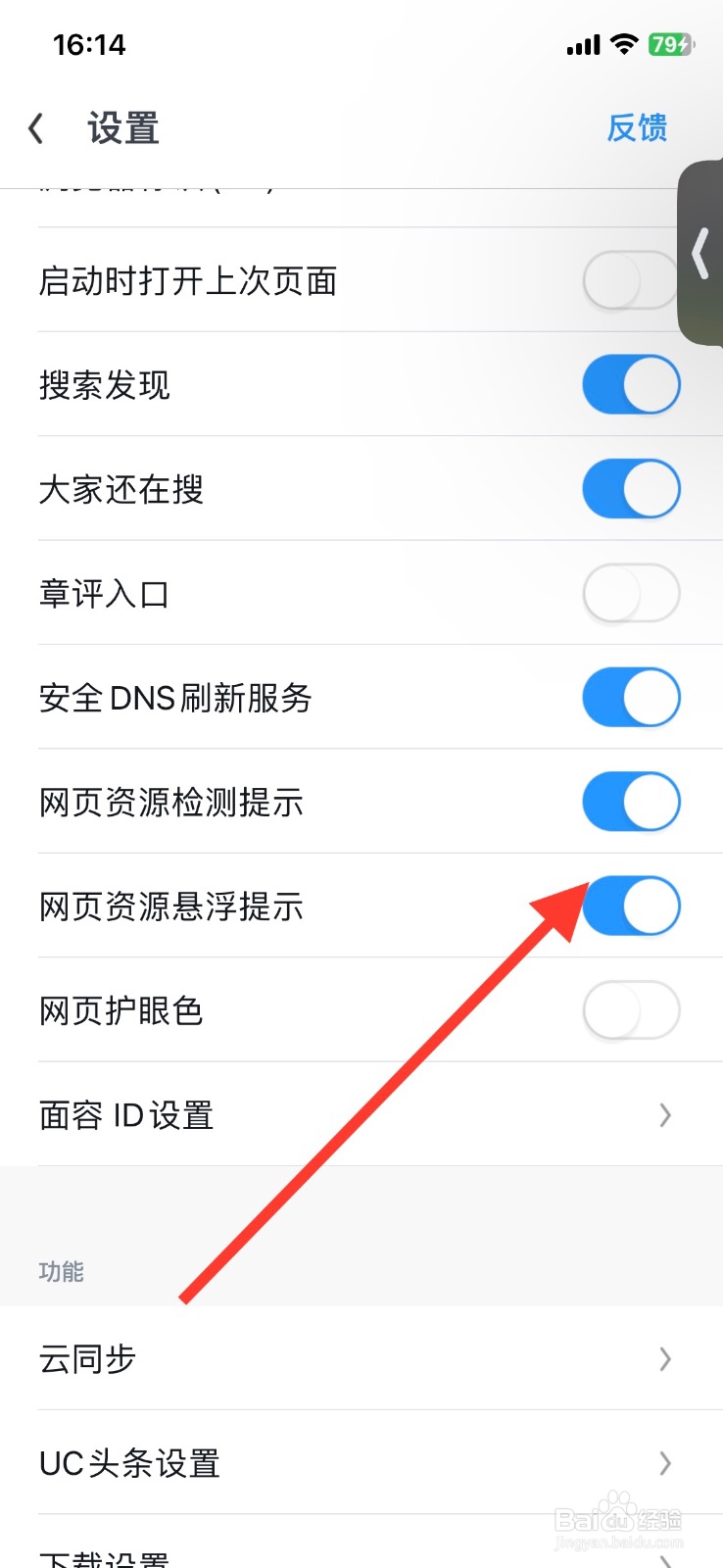 uc浏览器app【网页资源悬浮提示】功能关闭