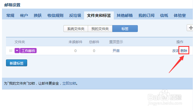 QQ邮箱如何添加标签以及删除标签