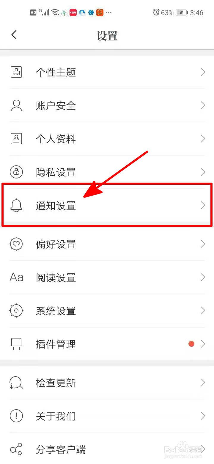 咪咕阅读中如何开启图书更新提醒
