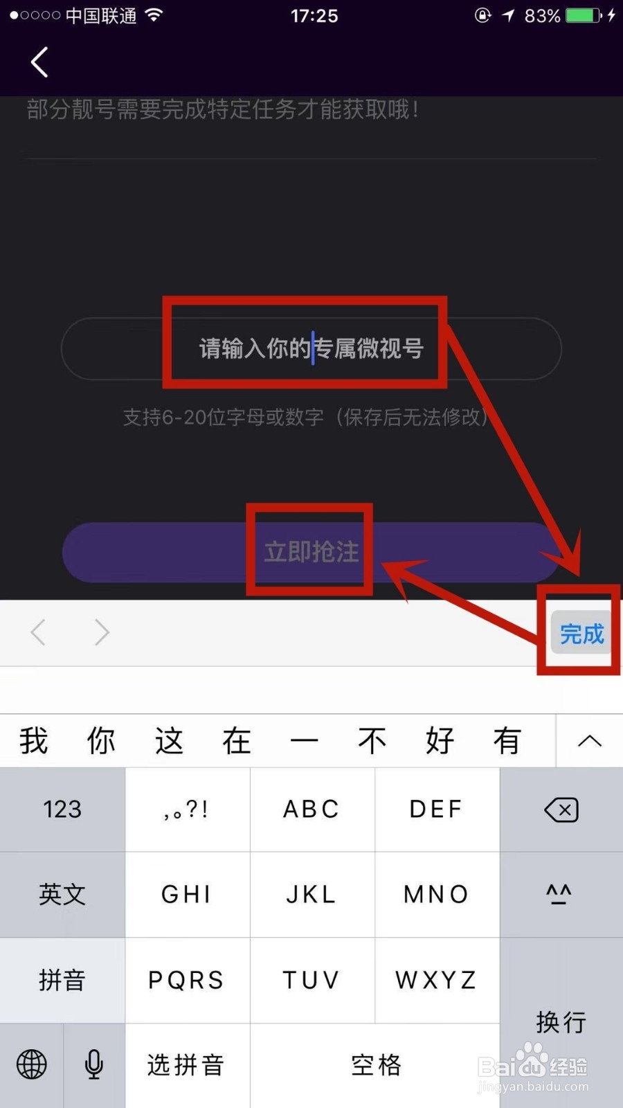 如何进行修改微视号