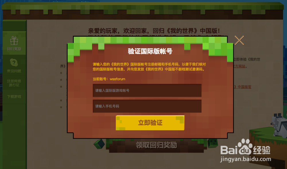 网易我的世界怎么激活