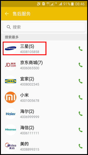 Samsung Galaxy J3 Pro SM -J3110(5.1.1)如何使用黄页?