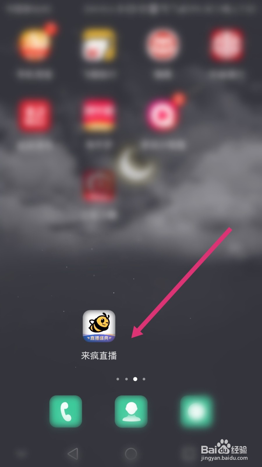 来疯直播软件如何发布图片动态