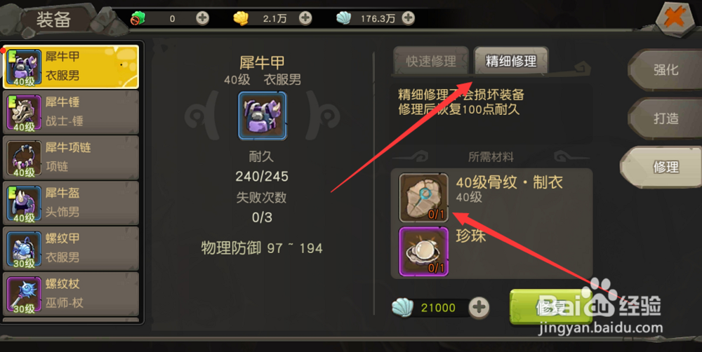 疯狂原始人手游怎么修理装备