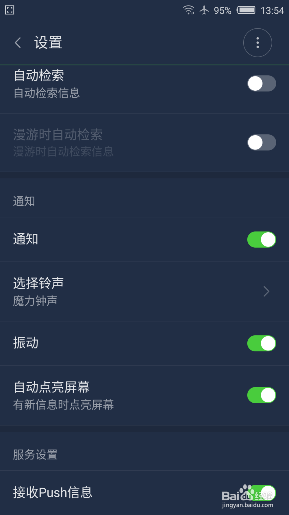 如何设置和更换手机的信息铃声
