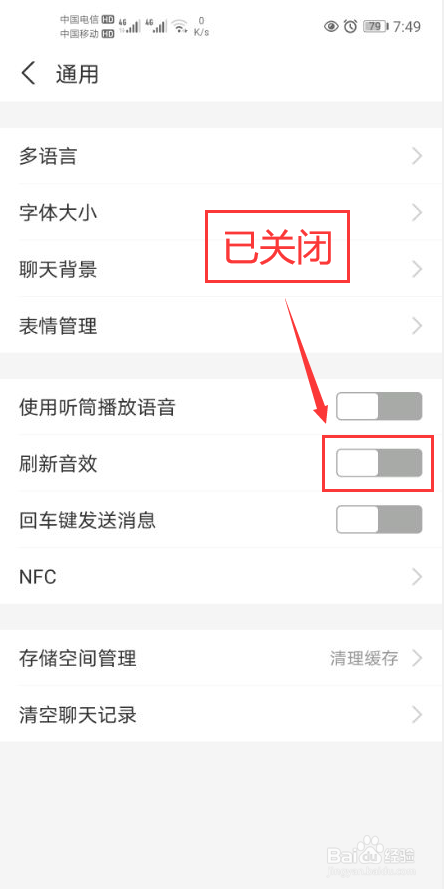 支付宝怎么关闭刷新音效功能