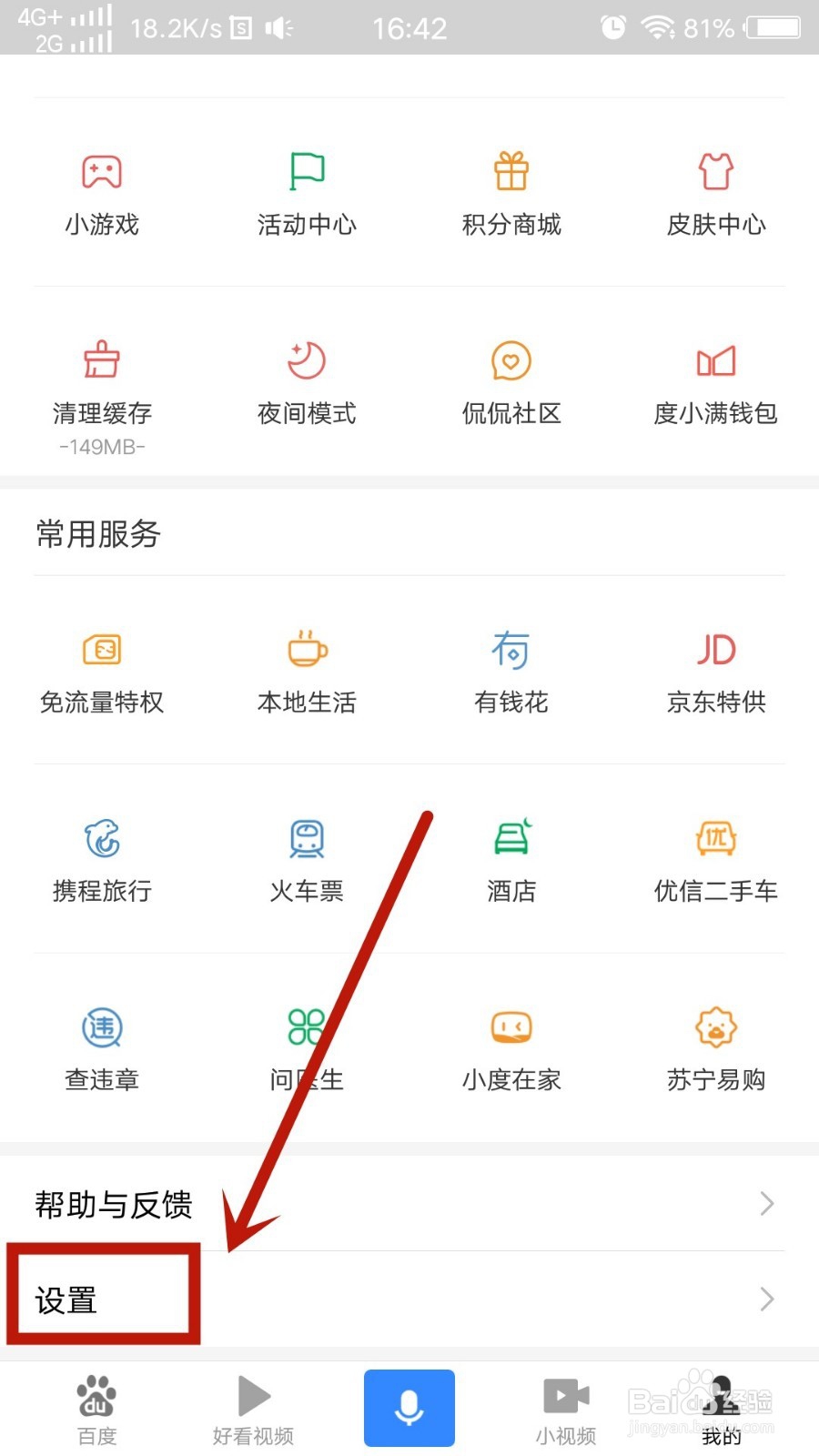 怎么注销百度帐号