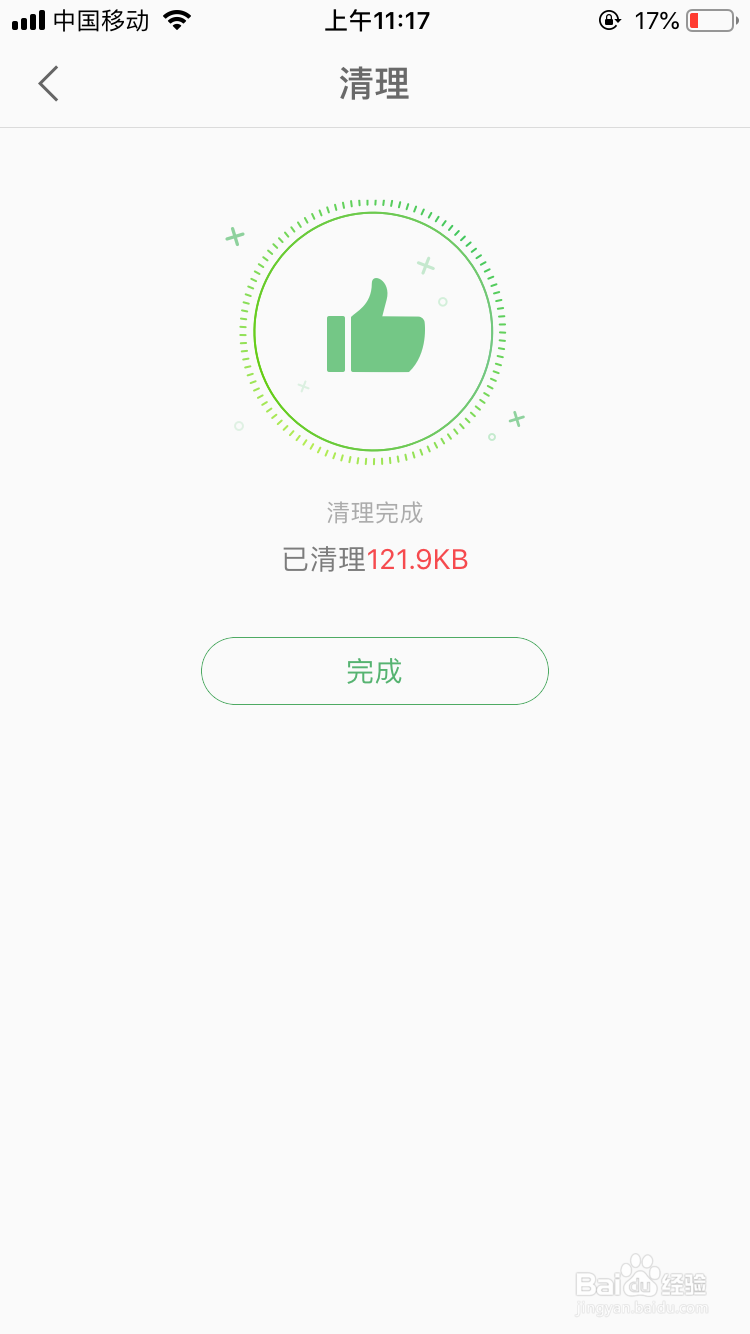 wps office如何清理缓存