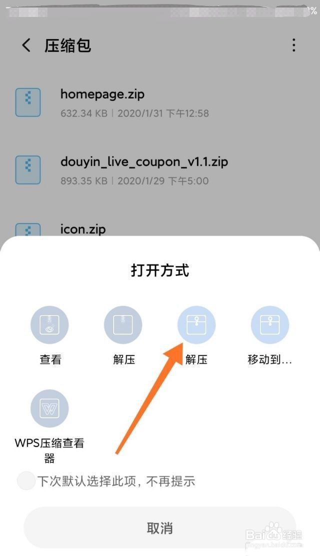 手机解压文件在哪里找