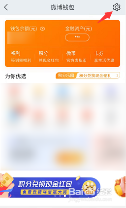 微博如何解除支付宝绑定