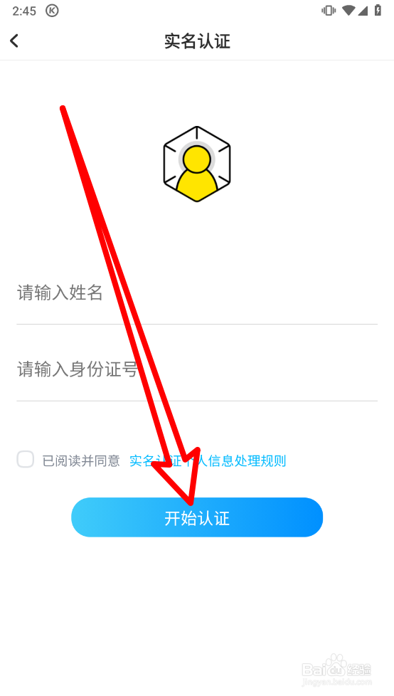 酷狗唱唱如何完成实名认证