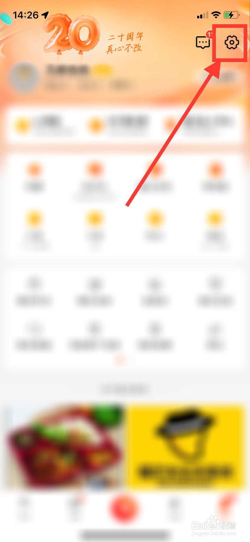 如何关闭大众点评笔记周报消息