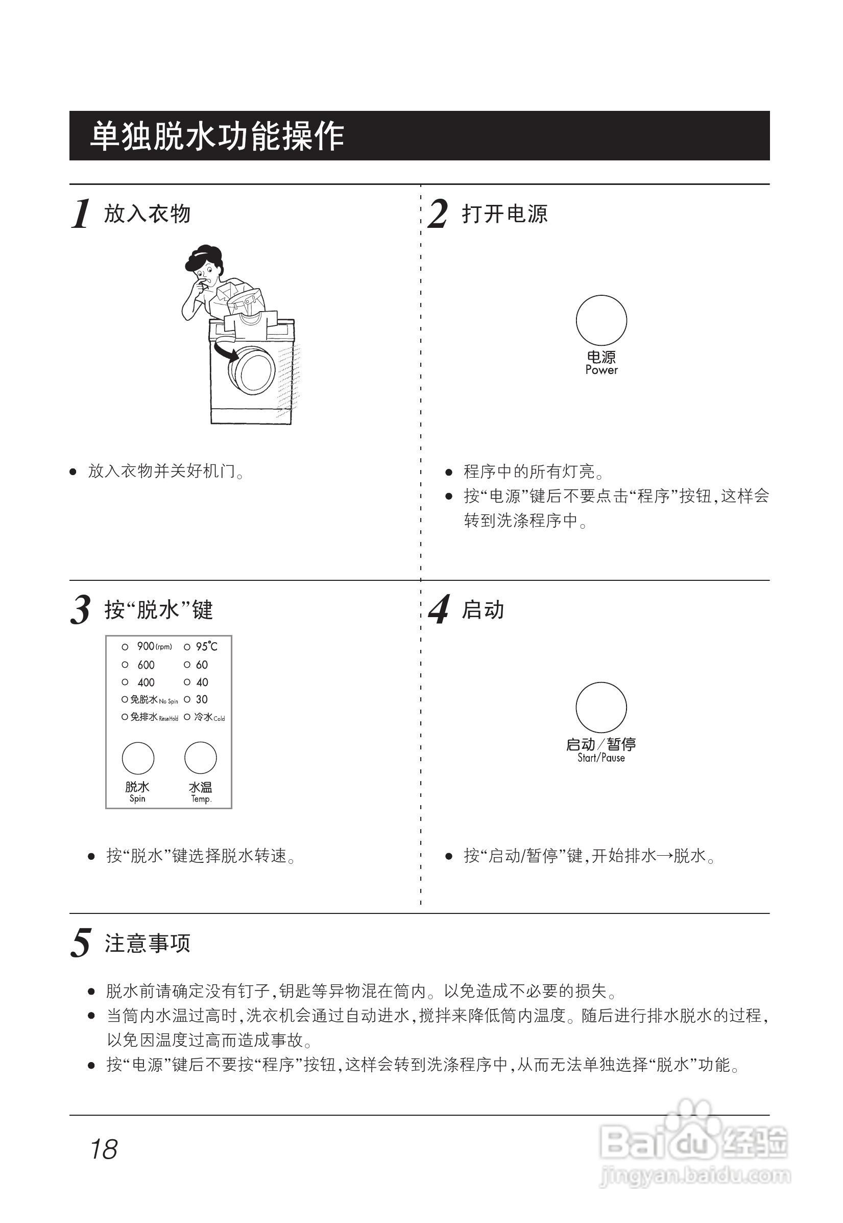 LG WD-T9010洗衣机使用说明书:[2]