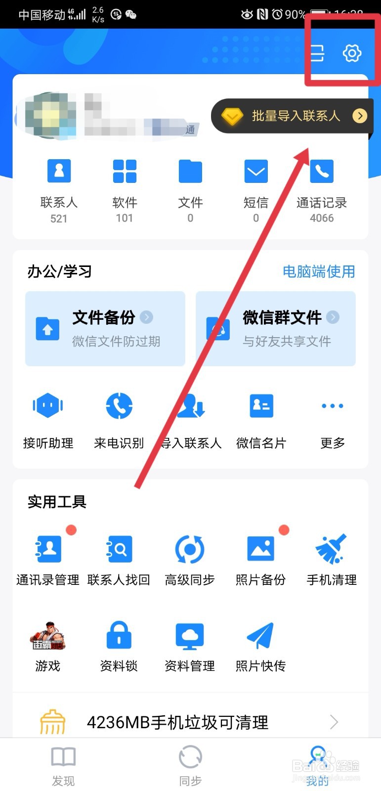 qq同步助手怎么关闭定时提醒