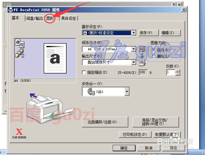富士施乐DocuPrint 2050怎么调节打印墨的深浅度